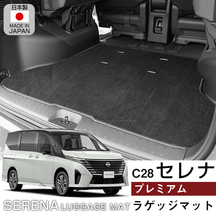 プレゼント NISSAN純正部品 SERENAフロアカーペット スタンダード カー