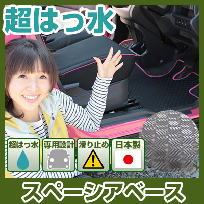 スズキ スペーシアベース フロアマット アウトドアタイプ カーマット 直販 ゴム生地 ブラック 内装パーツ 内装品 カー用品 車用 専用設計 ピッタリ ふろあまっと 純正風 すべり止め スキー 冬 アウトドア はっすい 撥水 はっ水 送料無料