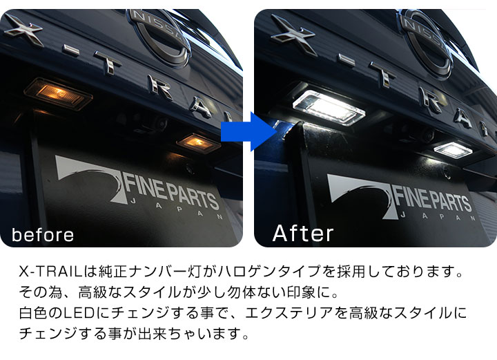 T32エクストレイル 50シーマ　51ムラーノ LED ナンバー灯