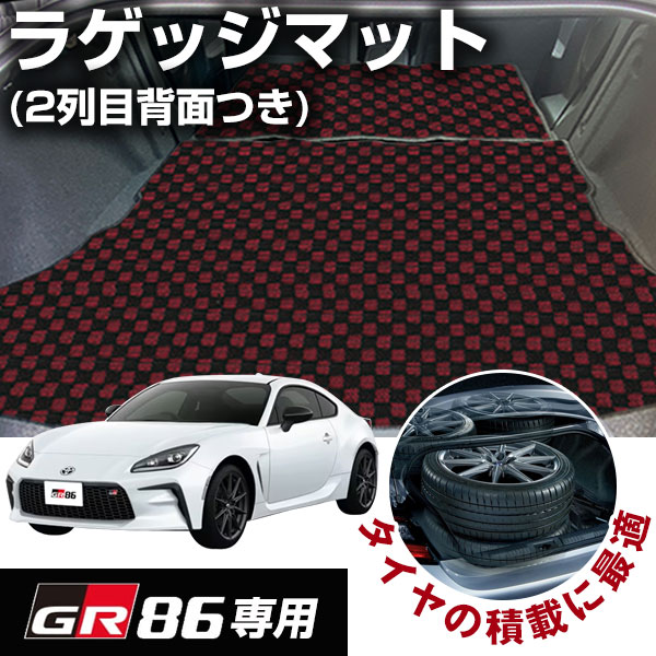 GR86 ZN8 専用設計 トランクマット 2列目背面 チェックマット 日本製 国産 ラゲッジマット 荷室マット カーマット ラゲージマット 荷室 トランク ラゲッジ カーゴ カーゴマット チェック柄 格子柄 おしゃれ|yadocari - ヤドカリ -