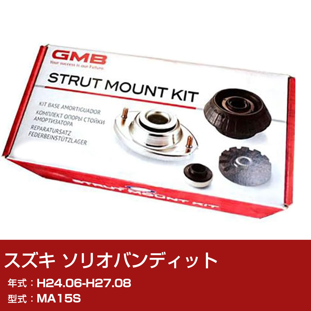 GMB アッパーマウント スズキ ソリオバンディット MA15S H24.06-H27.08 キット アッセンブリー Assembly ASSY GMS-10010 異音 対策 足回り 【H31006】｜yadocari - ヤドカリ - 7,196円