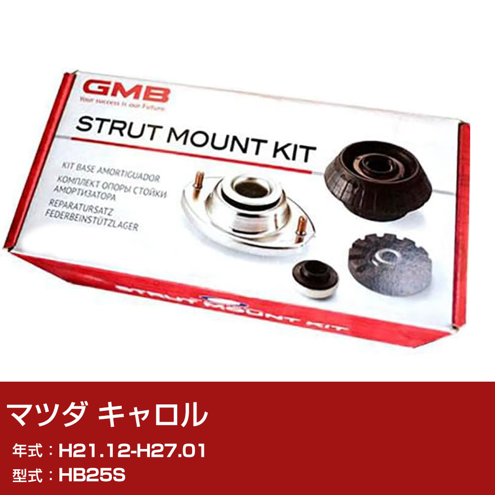 GMB アッパーマウント マツダ キャロル HB25S H21.12-H27.01 キット アッセンブリー Assembly ASSY GMS-10010 異音 対策 足回り 【H31006】|yadocari - ヤドカリ -
