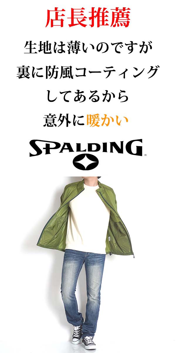 ウインドブレーカーメンズ撥水加工防風スポルディングアウターブランド上着ジャンバーブルゾン秋春MLLL9833-7399