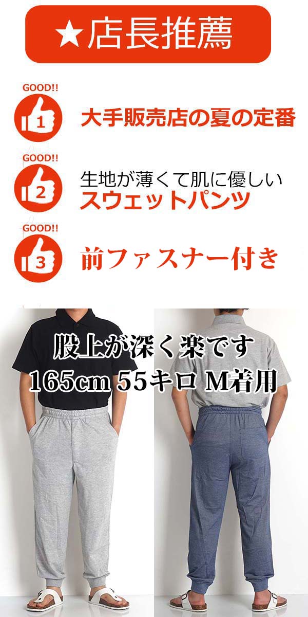 最大79 オフ 高齢者 服 ズボン 男性 シニア メンズ パンツ 70代 80代 60代 前ファスナー付き スウェットパンツ 前開き イージーパンツ 夏用 薄手 ゆったり ウエストゴム シニアファッション パジャマ 夏 部屋着 紳士服 総ゴム 父の日 Batesmartin Com