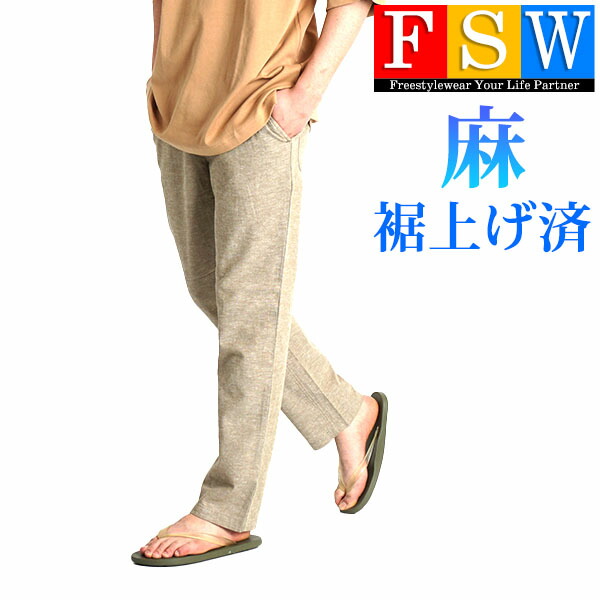 楽天市場 麻 パンツ メンズ リネン スラックス スリム 涼しい パンツ テーパード イージーパンツ 細身 軽量 ゴルフウェア ウエストゴム チノパン 裾上げ済み 選べる 股下65 股下70 アンクル丈 シニア コットン 春夏 夏 男性 ズボン 黒 6732 ｆｒｅｅ ｓｔｙｌｅ ｗｅａｒ