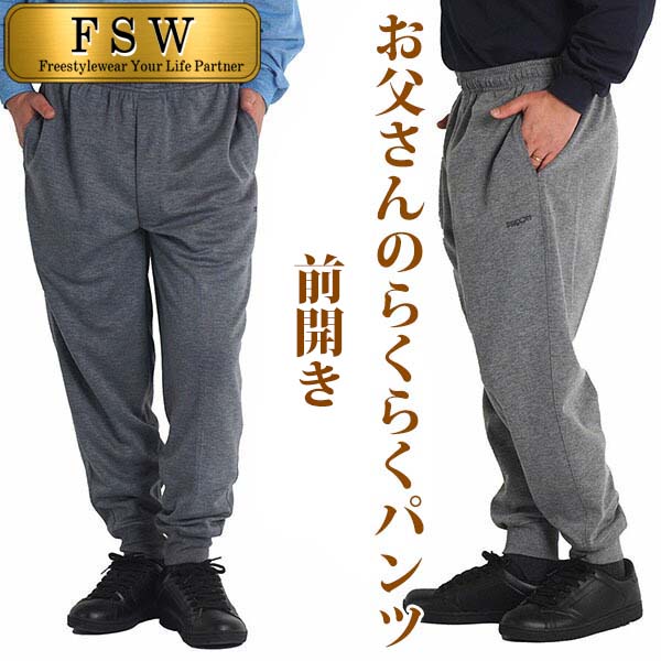 楽天市場 高齢者 ズボン 男性 前開き 前ファスナー付き スウェットパンツ シニアファッション メンズ パンツ シニア ウエストゴム ズボン イージー パンツ 大きいサイズ 3l 60代 70代 80代 パジャマ 春夏 服 部屋着 紳士 Kh231 free style wear 楽天市場 高齢者 ズボン 男性 前開き 前ファスナー付き スウェットパンツ シニアファッション メンズ パンツ シニア ウエストゴム ズボン イージー パンツ 大きいサイズ 3l 60代 70代 80代 パジャマ 春夏 服 部屋着 紳士 Kh231 free style wear