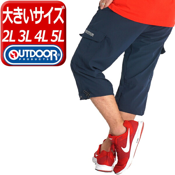 楽天市場 ハーフパンツ メンズ ひざ下 大きいサイズ パンツ ７分丈 クロップド スポーツ 七分丈 おしゃれ 夏 ブランド Outdoor Products アウトドア プロダクツ パンツ ウエストゴム ドライ 速乾 2l 3l 4l 5l 涼しいパンツ Ykk 8619 ｆｒｅｅ ｓｔｙｌｅ ｗｅａｒ