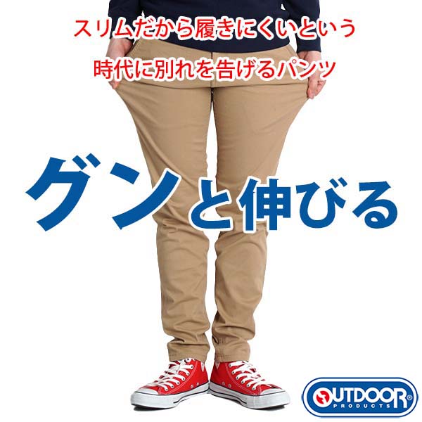 国内最安値に挑戦 チノパン メンズ ストレッチ Outdoor Products パンツ アウトドア プロダクツ チノパンツ テーパード スリム 細身 ストレッチパンツ Ykk メガストレッチ 春夏 秋冬 ブランド 黒 ベージュ Sサイズ ゴルフパンツ 超伸縮 8603 Www
