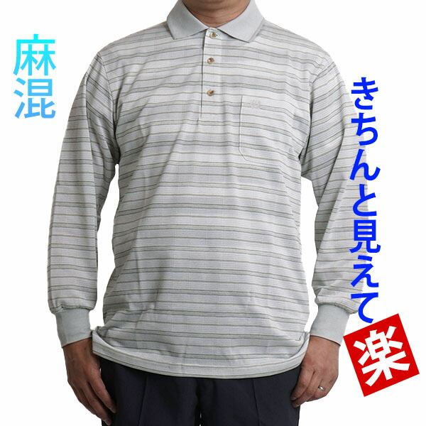 ポロシャツ 春夏 日本製 格子柄長袖ポロシャツ（2色組） 長袖シャツ メンズ 紳士服 シニア 男性 カジュアルシャツ チェック柄 シニアファッション 50代 60代 70代 80代 父の日 お父さん　natu　p21266　p27386 楽天市場】ポロシャツ 長袖 メンズ シニア 春夏 日本製 格子柄長袖