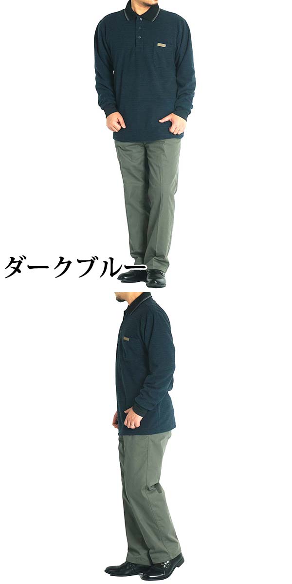 日本最大のブランド ポロシャツ 長袖 メンズ 裏起毛 シニア 高齢者 服 フリース 紳士服 胸ポケット ゆったり 防寒 ボーダー 秋冬 冬 あったか 防寒着 シニアファッション 50代 60代 70代 80代 部屋着 男性 敬老の日 厚手 ゴルフ 釣り ルームウェア Www