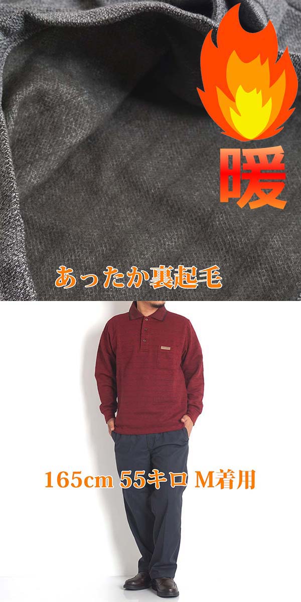 百貨店 ポロシャツ 長袖 メンズ 裏起毛 シニア ゴルフウェア 服 胸ポケット ゆったり 防寒 ボーダー 秋冬 冬 あったか 防寒着 釣り ブランド シニアファッション 50代 60代 70代 80代 部屋着 男性 ギフト プレゼント 厚手 Www Tonna Com 百貨店 ポロシャツ 長袖 メンズ 裏起毛 シニア ゴルフウェア 服 胸ポケット ゆったり 防寒 ボーダー 秋冬 冬 あったか 防寒着 釣り ブランド シニアファッション 50代 60代 70代 80代 部屋着 男性 ギフト プレゼント 厚手 Www Tonna Com