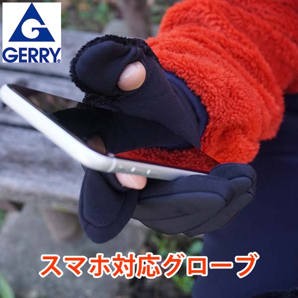 防寒 手袋 メンズ スマホ グローブ ブランド ジェリー GERRY 秋冬 スマホ対応 自転車 バイク 通勤通学 スマートホン 対応 指なし に出来る  ぽかぽか アウトドア outdoor おしゃれ ギフト プレゼント T1097 メーカー直売