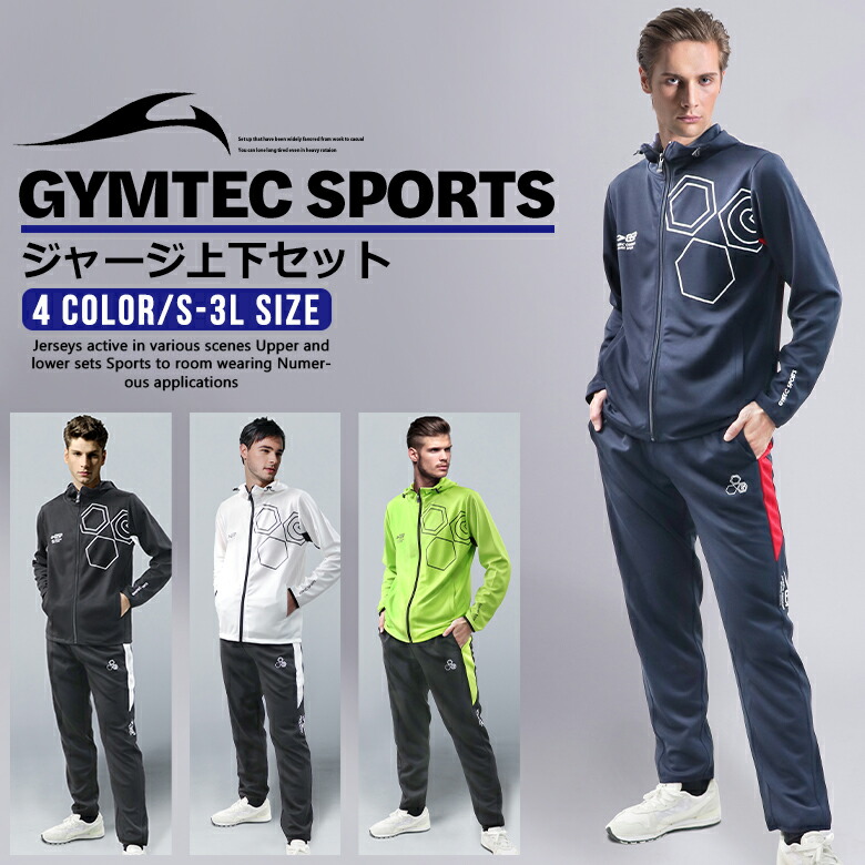 楽天市場 ジャージ 上下 メンズ スポーツウェア トレーニングウェア ランニングウェア 29 Gymtec Sports 上下セット S M L Ll 3l 大きいサイズ セットアップ おしゃれ 長袖 パーカー パンツ ルームウェア ジムウェア ｆｒｅｅ ｓｔｙｌｅ