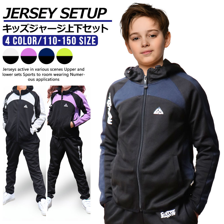 楽天市場 Point Up 10 Offクーポン ジャージ ジュニア 上下 キッズ 男の子 女の子 セットアップ スポーツウェア 8515 吸汗速乾 トレーニングウェア ランニングウェア ボーイズ ガールズ 4color おしゃれ 上下セット 長袖 秋 冬 ｆｒｅｅ ｓｔｙｌｅ