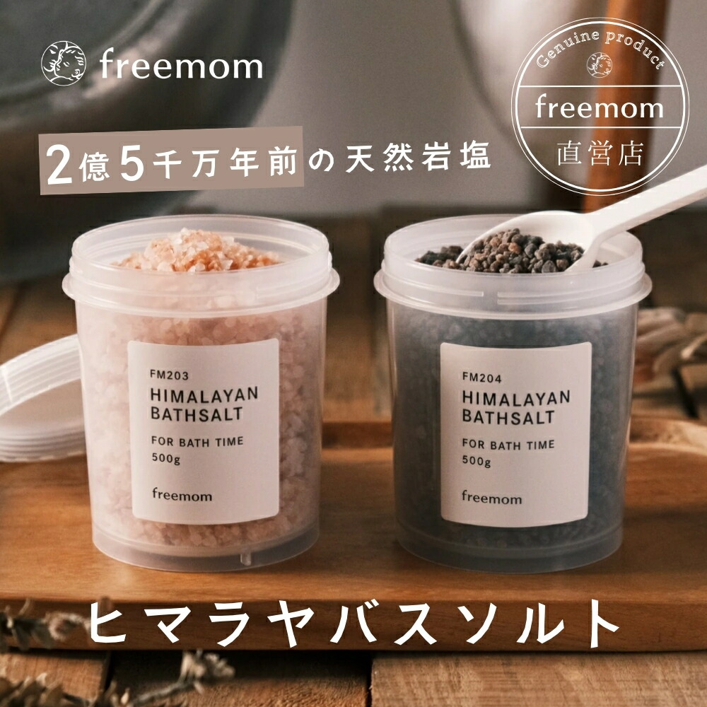 楽天市場】バスソルト 岩塩 ミネラル ヒマラヤ岩塩 500g ピンクソルト