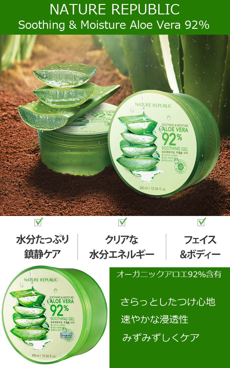 【楽天市場】ネイチャーリパブリック アロエ ジェル 92％ 3個セット スージングジェル Nature Republic 保湿 スキンケア