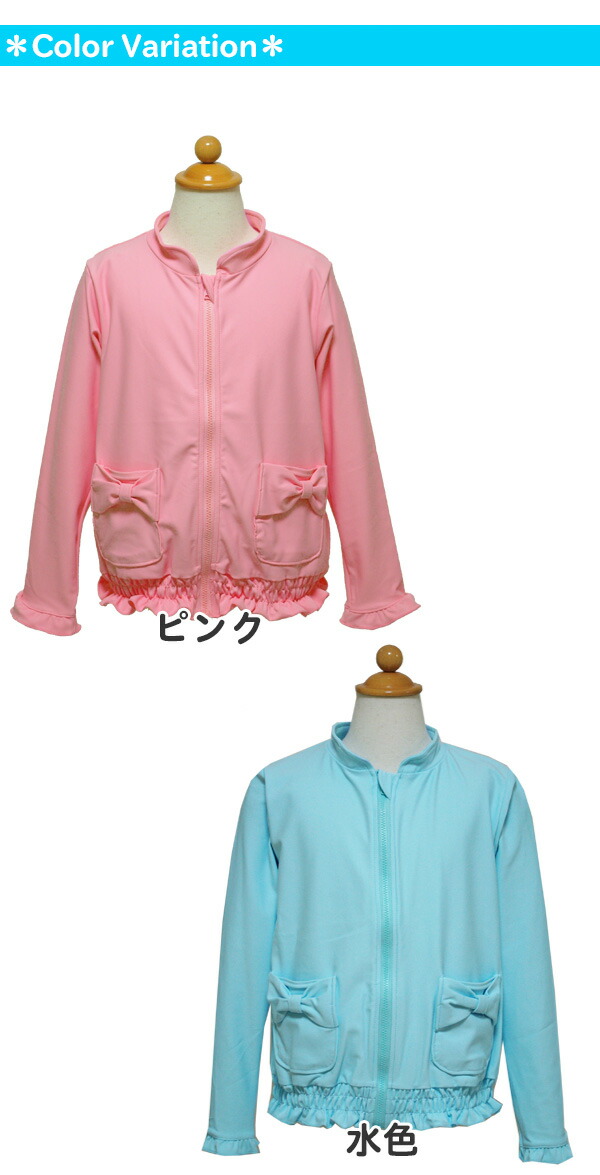 楽天市場 ラッシュガード キッズ 子供 女の子 長袖 Gelato ジェラート 2747無地 リボンポケット 110 1 130cm ジップアップ Uvカット Upf50 水着 メール便ok あす楽対応 Friendly フレンドリー