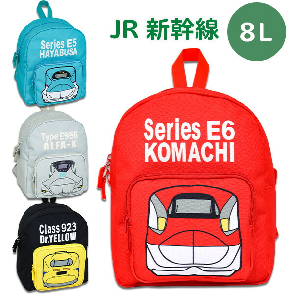 JR貨物 リュックサック 大人用、子供用セット 楽天市場】【30%OFF】 キッズ リュック リュックサック 男の子