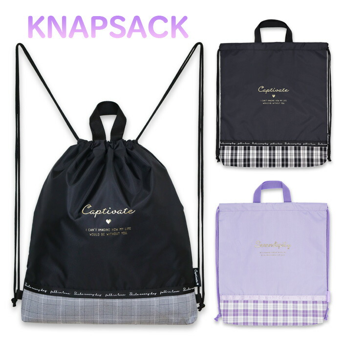 けぴ様ご確認専用　入園グッズ 楽天市場】ナップサック【スタンダードセレクション】入園 入学