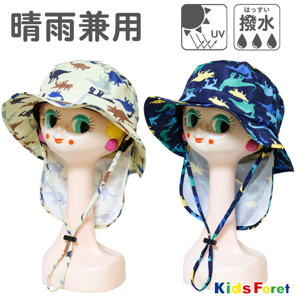 日本 帽子 キッズ 子供用 Kids Foret キッズフォーレ B57402 首の日よけ付き