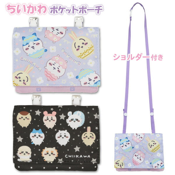ちいかわ☆お出かけポシェットSET 楽天市場】ちいかわ ショルダー付マルチポケット CW43454