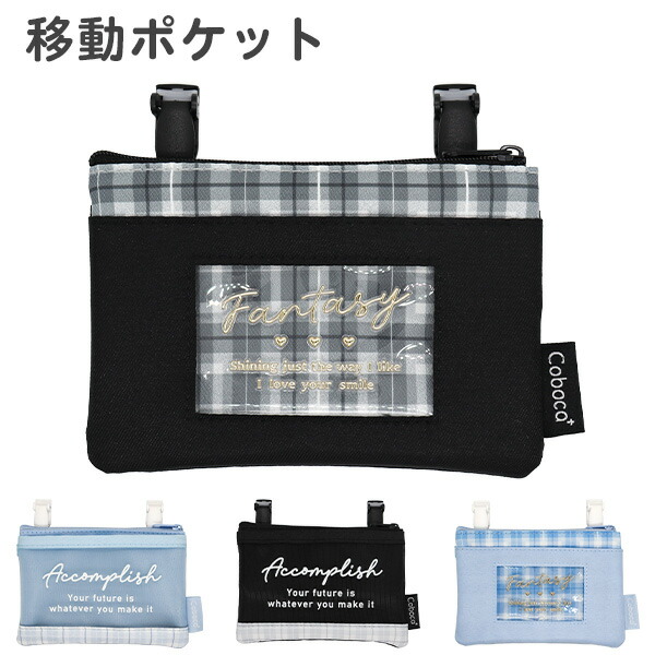 No.1122 移動ポケット　３ポケット　ファスナー付 No.1122 移動ポケット 3ポケット ファスナー付