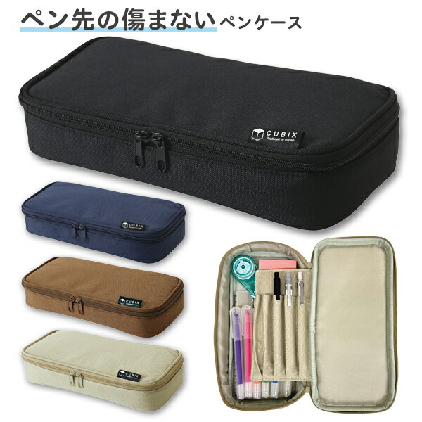 楽天市場】ペンケース 筆箱 大容量 多機能 CUBIX 無地 (106163