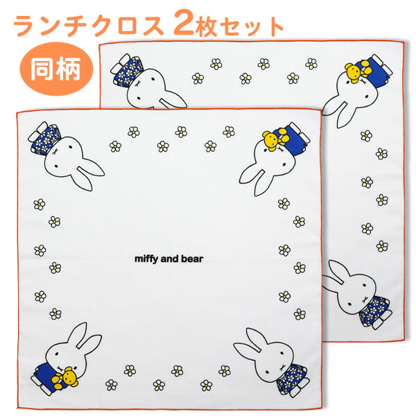 楽天市場】ランチョンマット 2枚セット ミッフィー(MF682) 日本製 綿