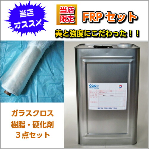 貨物輸送無料 FRP5kg 3点書き割り 【硝子はりつけ台5m ポリエステル脂5kg 固くなる剤100g】
