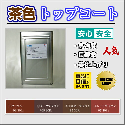 貨物輸送無料!! 高甚だしい FRP 上張り赤銅色 (赤銅色系) 5kg 推しすすめる剤入り口・入口  固くなる剤100g仕掛ける