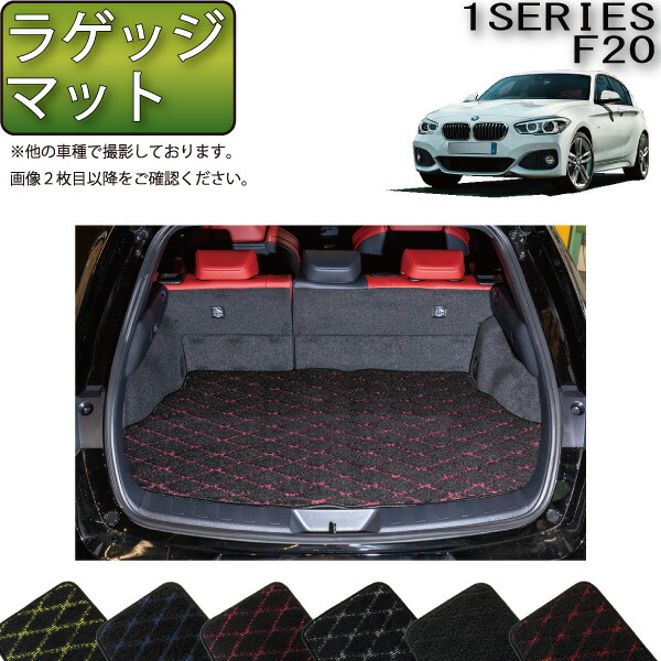 楽天市場】BMW 1シリーズ F20 ラゲッジマット （スタンダード） ゴム 防水 日本製 空気触媒加工 : FJ CRAFT