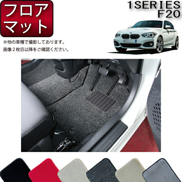 【マラソン★ストアP増量中＋最大2000円OFFクーポン】BMW 1シリーズ F20 フロアマット （プレミアム） ゴム 防水 日本製 空気触媒加工