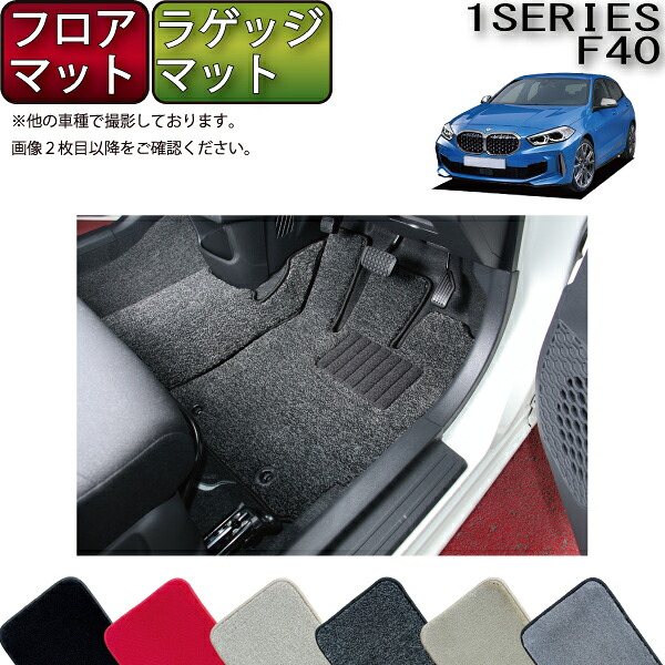 【マラソン★ストアP増量中＋最大2000円OFFクーポン】BMW 1シリーズ F40 フロアマット ラゲッジマット （プレミアム） ゴム 防水 日本製 空気触媒加工｜FJ CRAFT