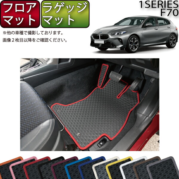 【マラソン★ストアP増量中+最大2000円OFFクーポン】BMW 新型 1シリーズ F70 フロアマット ラゲッジマット (ラバー) ゴム 防水 日本製 空気触媒加工|FJ CRAFT