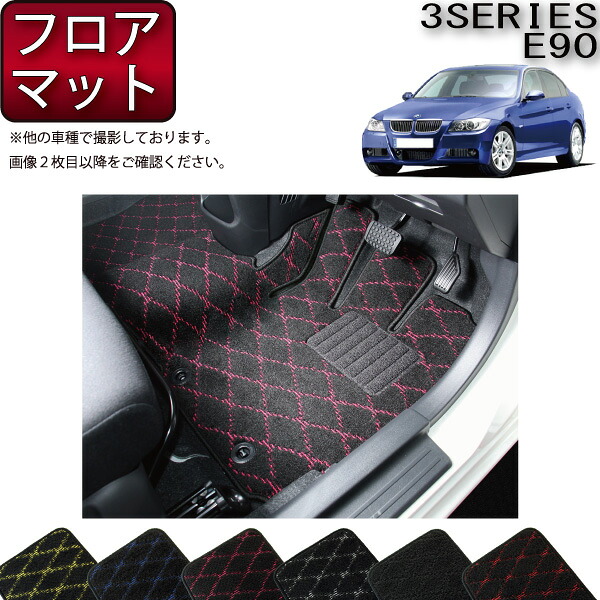 BMW 3シリーズ E90 セダン フロアマット (クロス) ゴム 防水 日本製 空気触媒加工