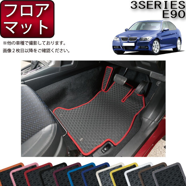 BMW 3シリーズ E90 セダン フロアマット （ラバー） ゴム 防水 日本製 空気触媒加工