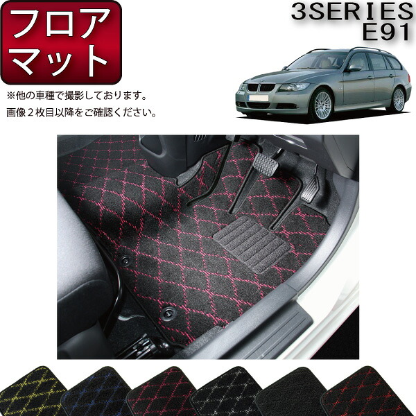 BMW 3シリーズ E91 ツーリング フロアマット (クロス) ゴム 防水 日本製 空気触媒加工
