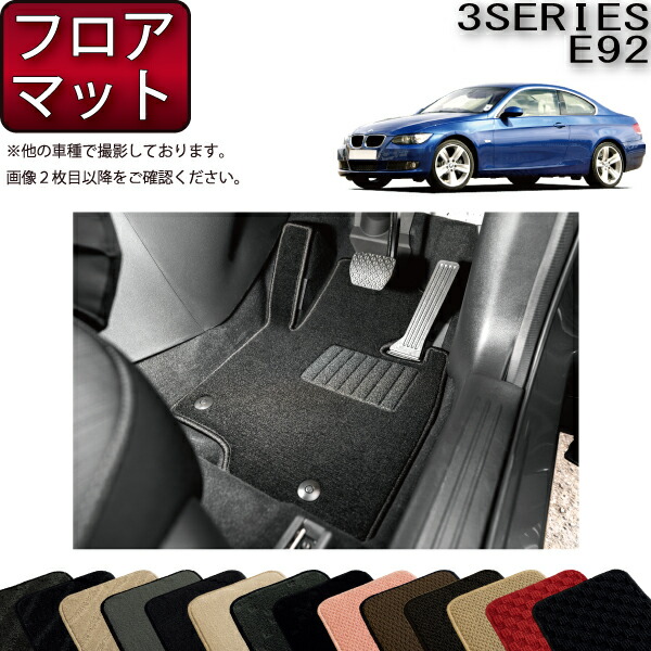 楽天市場】BMW 純正 フロアマット E92 3シリーズ クーペ 右ハンドル用 