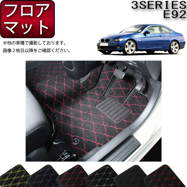 BMW 3シリーズ E92 クーペ フロアマット クロス ゴム 防水 日本製 空気触媒加工