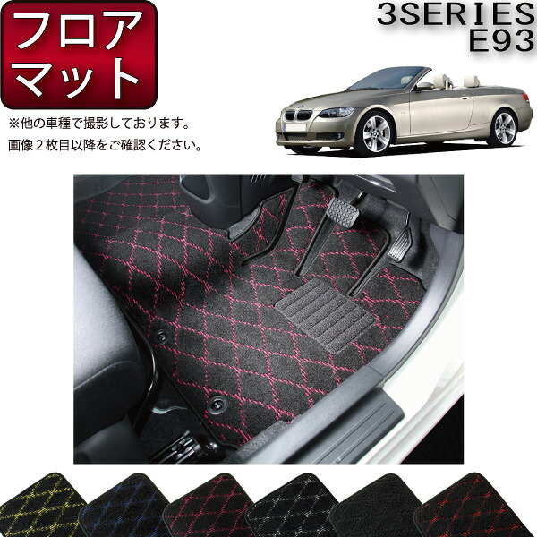 BMW 3シリーズ E93 カブリオレ フロアマット (クロス) ゴム 防水 日本製 空気触媒加工