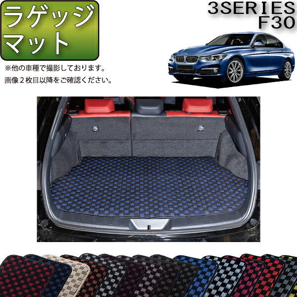 BMW 3シリーズ F30 セダン ラゲッジマット (チェック) ゴム 防水 日本製 空気触媒加工