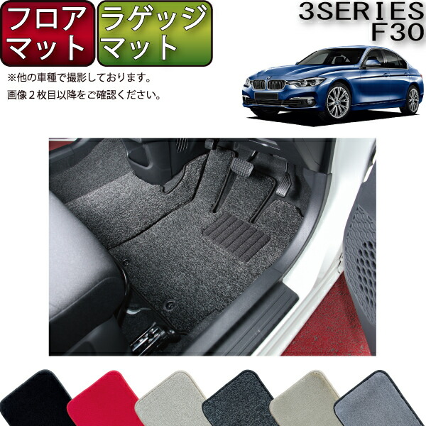 【マラソン★ストアP増量中＋最大2000円OFFクーポン】BMW 3シリーズ F30 セダン フロアマット ラゲッジマット （プレミアム） ゴム 防水 日本製 空気触媒加工｜FJ CRAFT