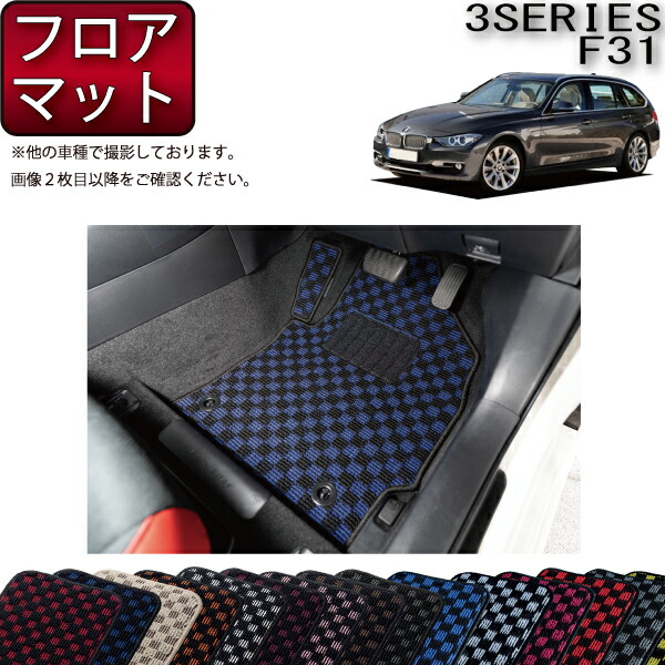 楽天市場】BMW 3シリーズ F31 ツーリング ラゲッジマット
