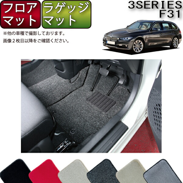楽天市場】BMW 3シリーズ F31 ツーリング ラゲッジマット
