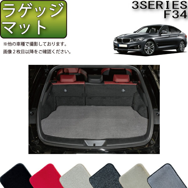 BMW 3シリーズ F34 グランツーリスモ ラゲッジマット （プレミアム） ゴム 防水 日本製 空気触媒加工