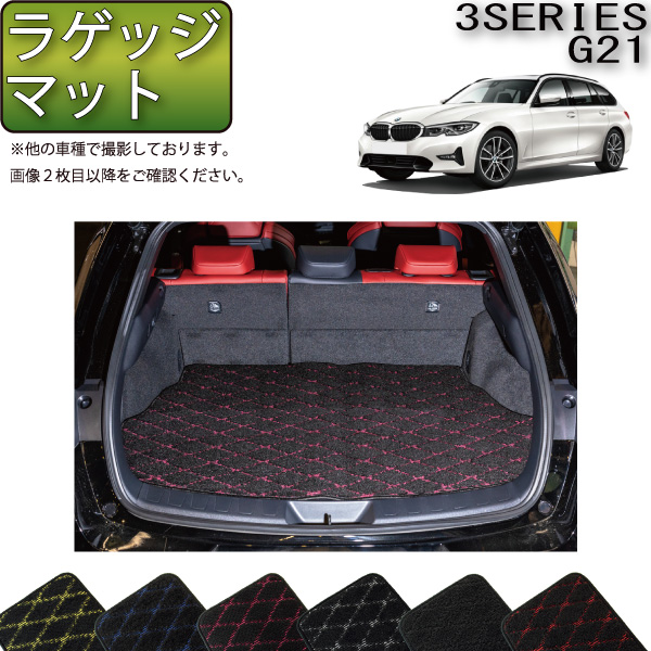 【楽天市場】BMW 新型 3シリーズ G21 ツーリング ラゲッジマット