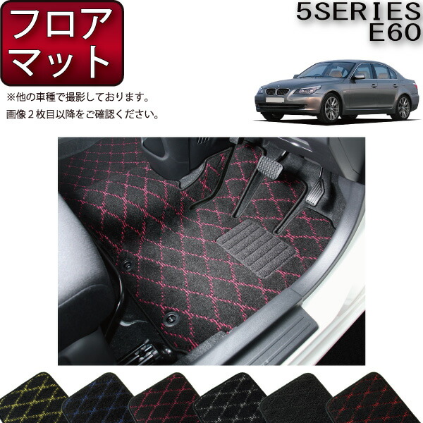 BMW 5シリーズ E60 セダン フロアマット （クロス） ゴム 防水 日本製 空気触媒加工