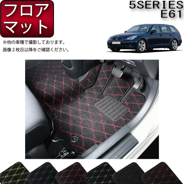 BMW 5シリーズ E61 ツーリング フロアマット (クロス) ゴム 防水 日本製 空気触媒加工