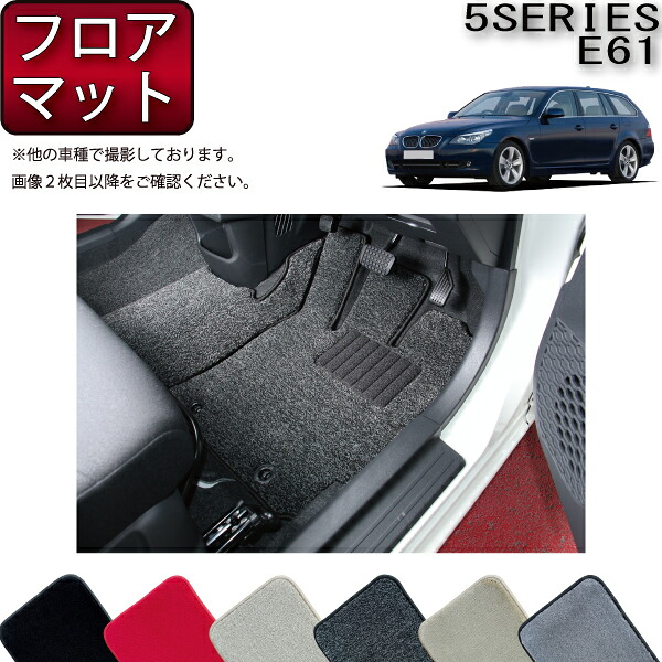 BMW 5シリーズ E61 ツーリング フロアマット (プレミアム) ゴム 防水 日本製 空気触媒加工