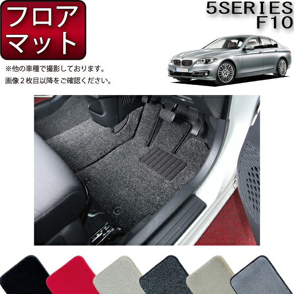 BMW 5シリーズ F10 セダン フロアマット （プレミアム） ゴム 防水 日本製 空気触媒加工